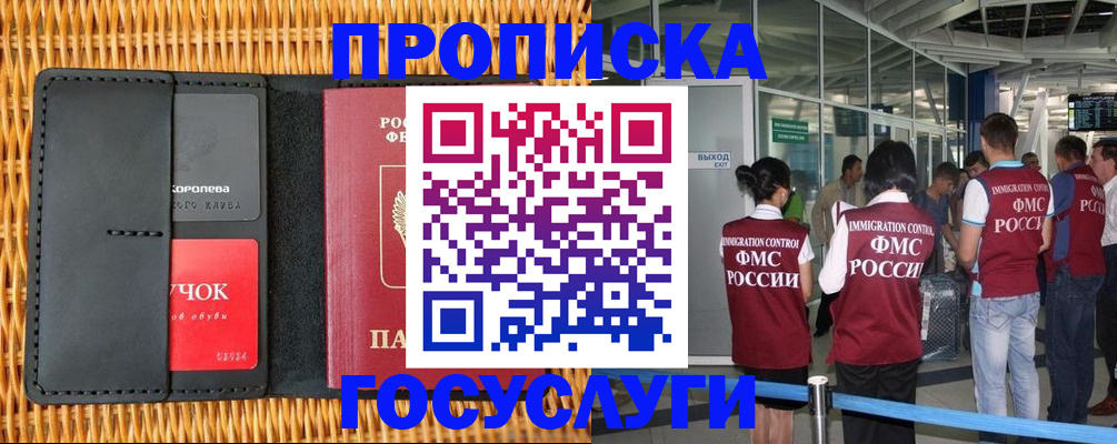 временная регистрация надежно в Сунже